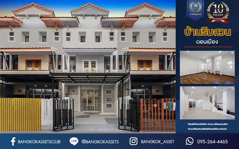 บ้านมือสองตกแต่งใหม่ ม.บ้านริมสวน ดอนเมือง เนื้อที่ 17.6 ตร.ว. ฟังก์ชันจัดเต็ม 3 ห้องนอน 3 ห้องน้ำ จอดรถได้ 2 คัน มีความเป็นส่วนตัว เดินทางเข้าสู่ใจกลางเมืองได้อย่างสะดวกสบาย ใกล้สนามบินดอนเมือง และทางด่วนศรีสมาน